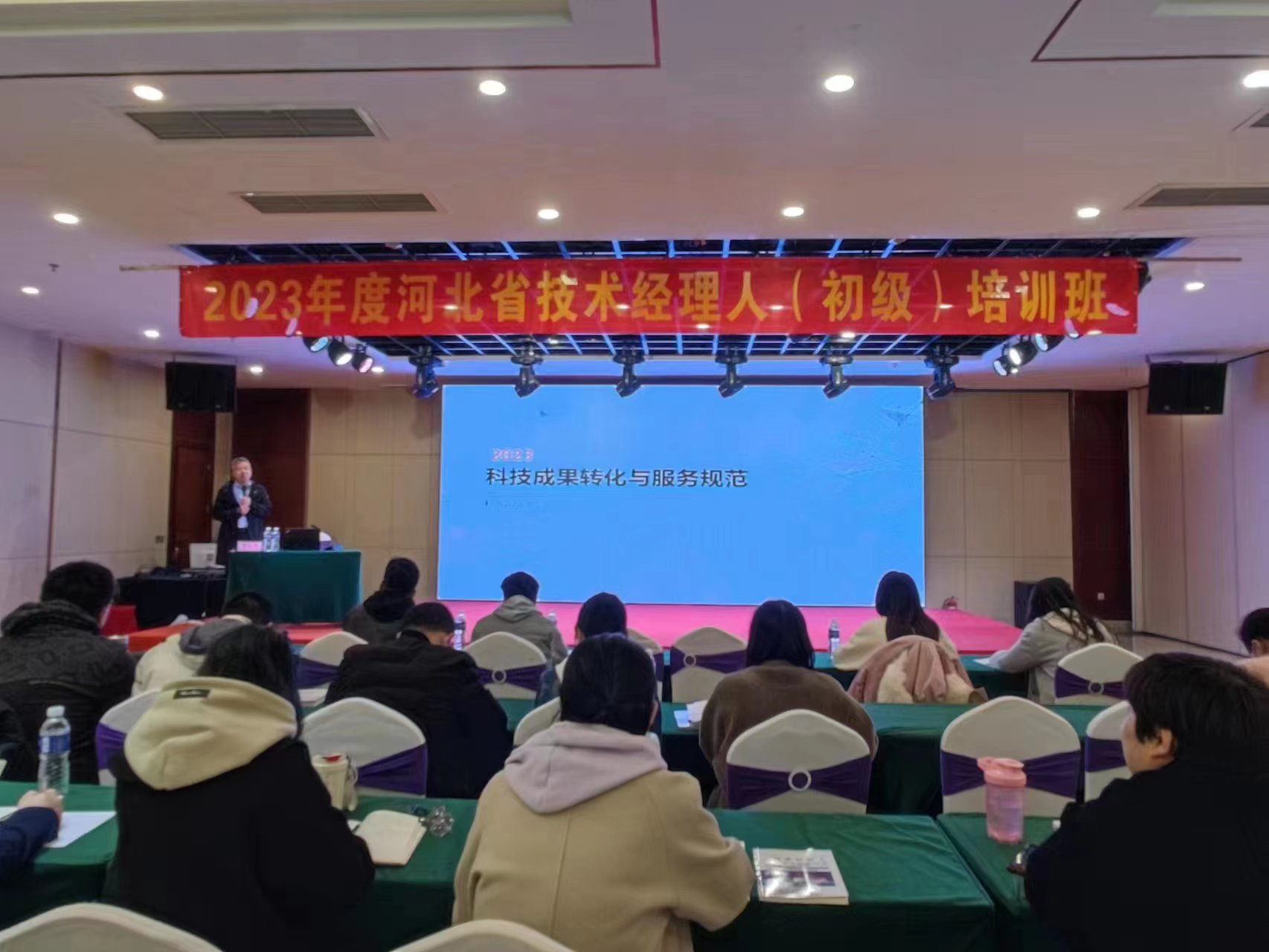 河北省科學(xué)技術(shù)廳關(guān)于“2023年河北省技術(shù)經(jīng)理人培訓(xùn)班”活動(dòng)已順利開展!